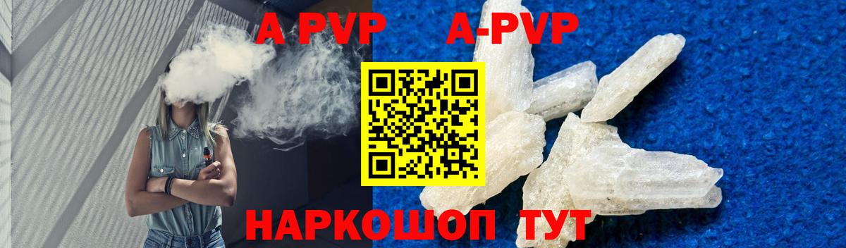 A-PVP VHQ  A-PVP кристаллы  Вход с VPN  Тобольск  APVP  APVP Crystall 