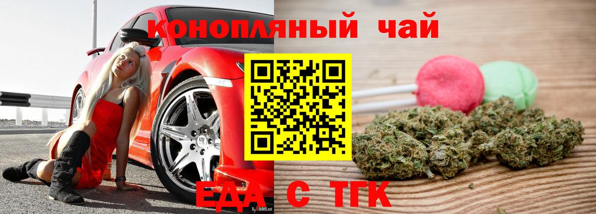 Cannafood марихуана Тобольск