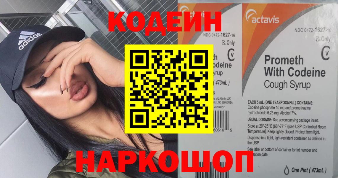 Кодеиновый сироп Lean напиток Lean (лин)  Вход с VPN  Кодеиновый сироп Lean напиток Lean (лин)  Тобольск 