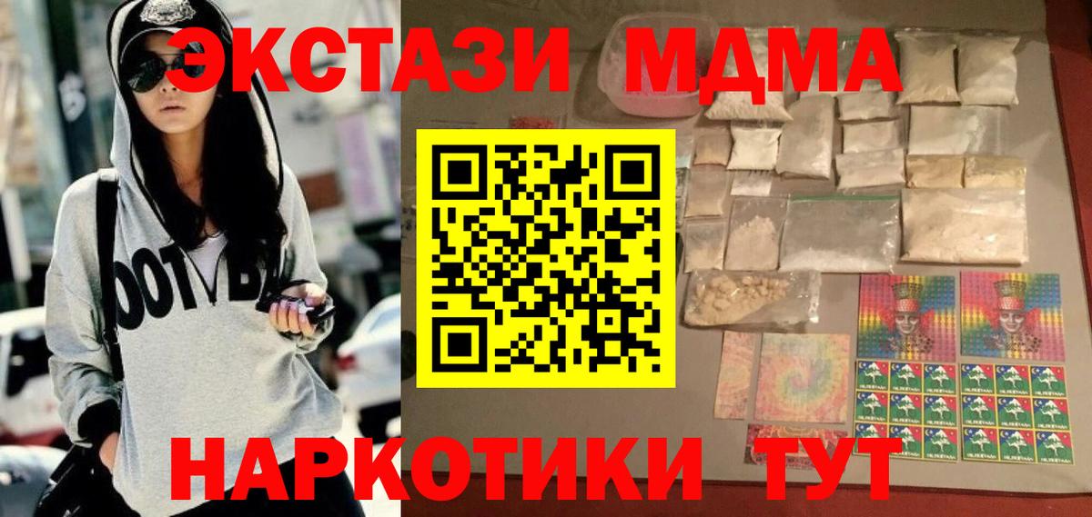 Тобольск  MDMA кристаллы  МДМА  Вход с VPN 