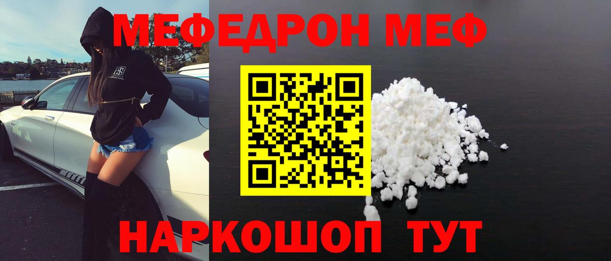 МЕФ кристаллы Тобольск