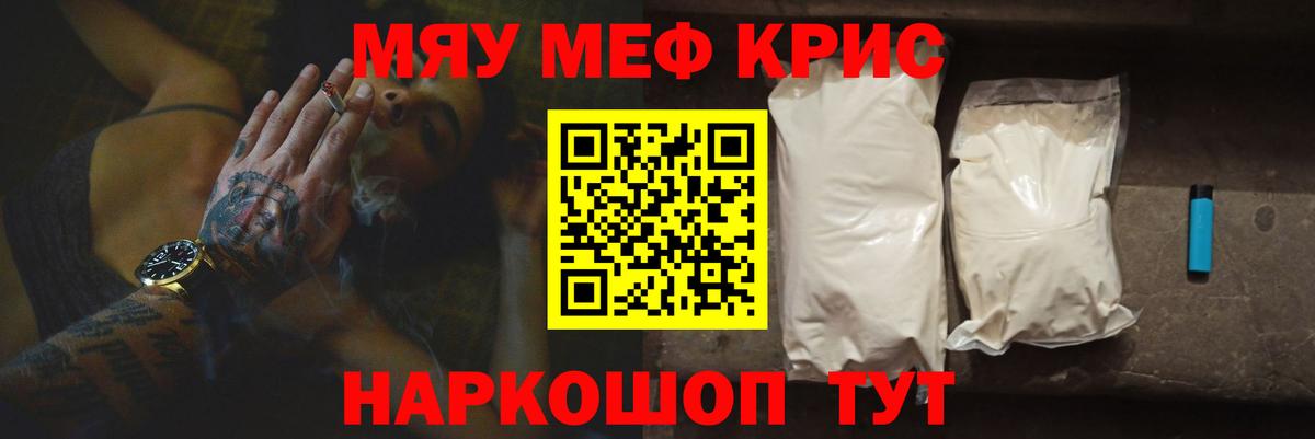 Меф  МЯУ-МЯУ мяу мяу  Вход с VPN  Тобольск  Мефедрон мука 