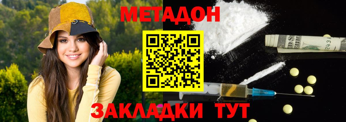 МЕТАДОН кристалл Тобольск