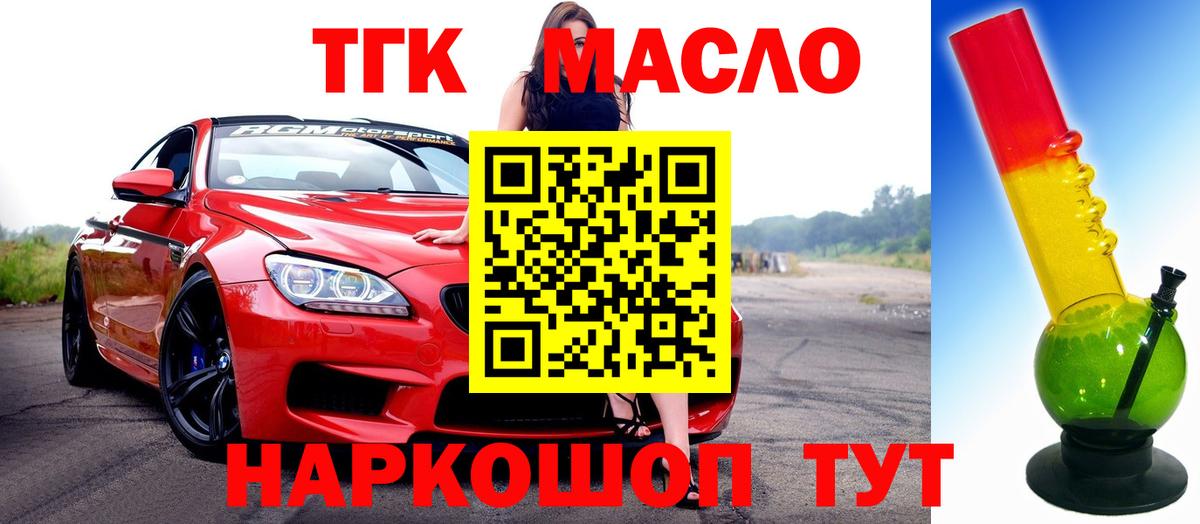 ТГК жижа  Вход с VPN  ТГК жижа  Тобольск 